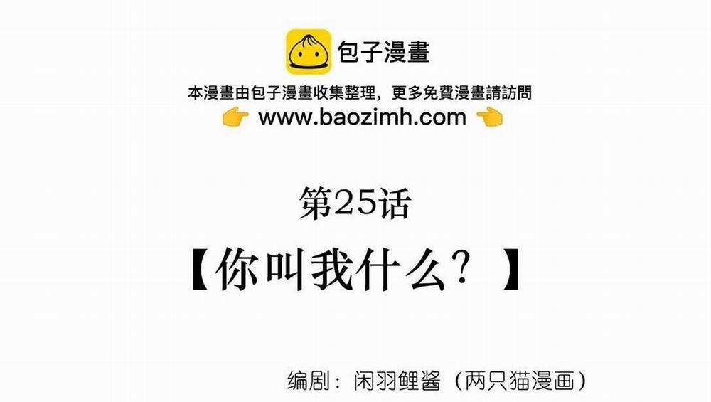 Nam Chủ Sao Lại Quyến Rũ Ta 25 hachiennhom trang 2