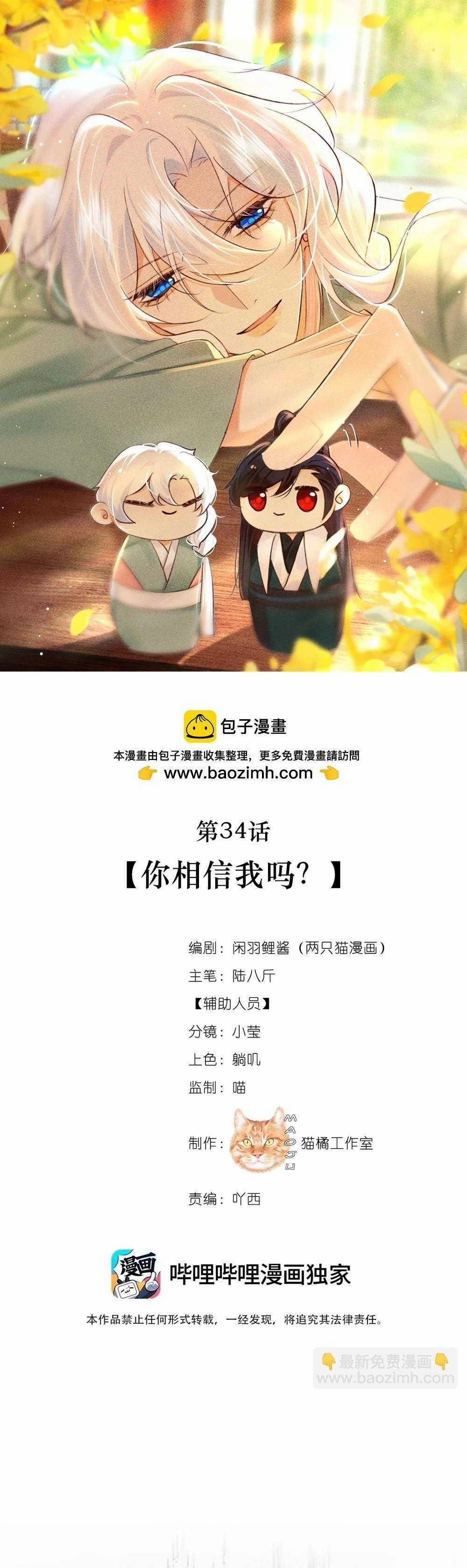 Nam Chủ Sao Lại Quyến Rũ Ta 37 trang 1