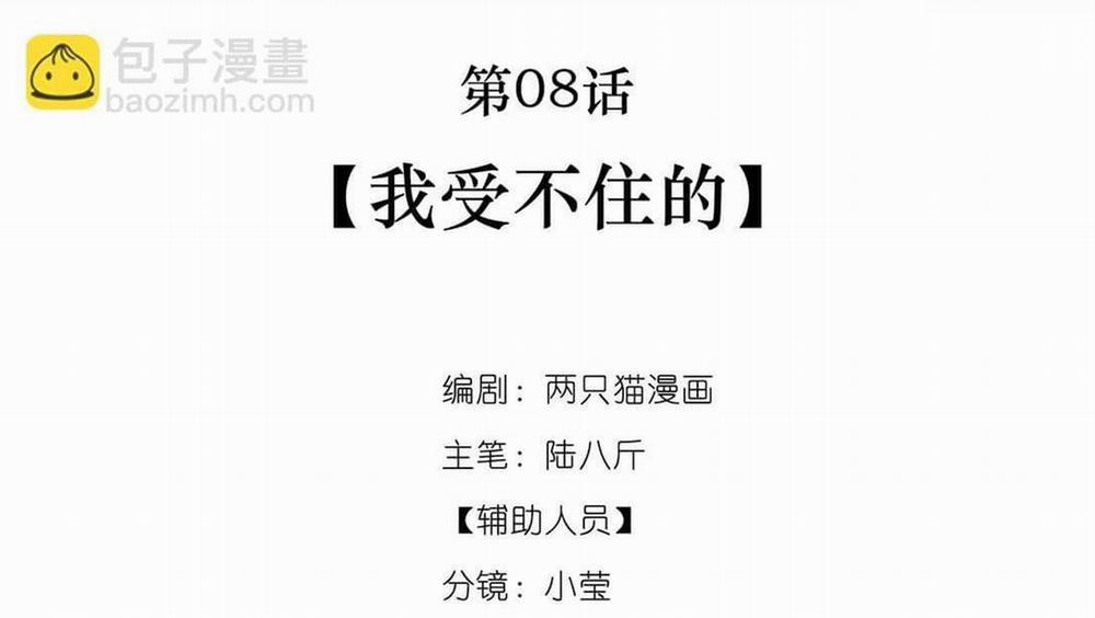 Nam Chủ Sao Lại Quyến Rũ Ta 8 trang 10