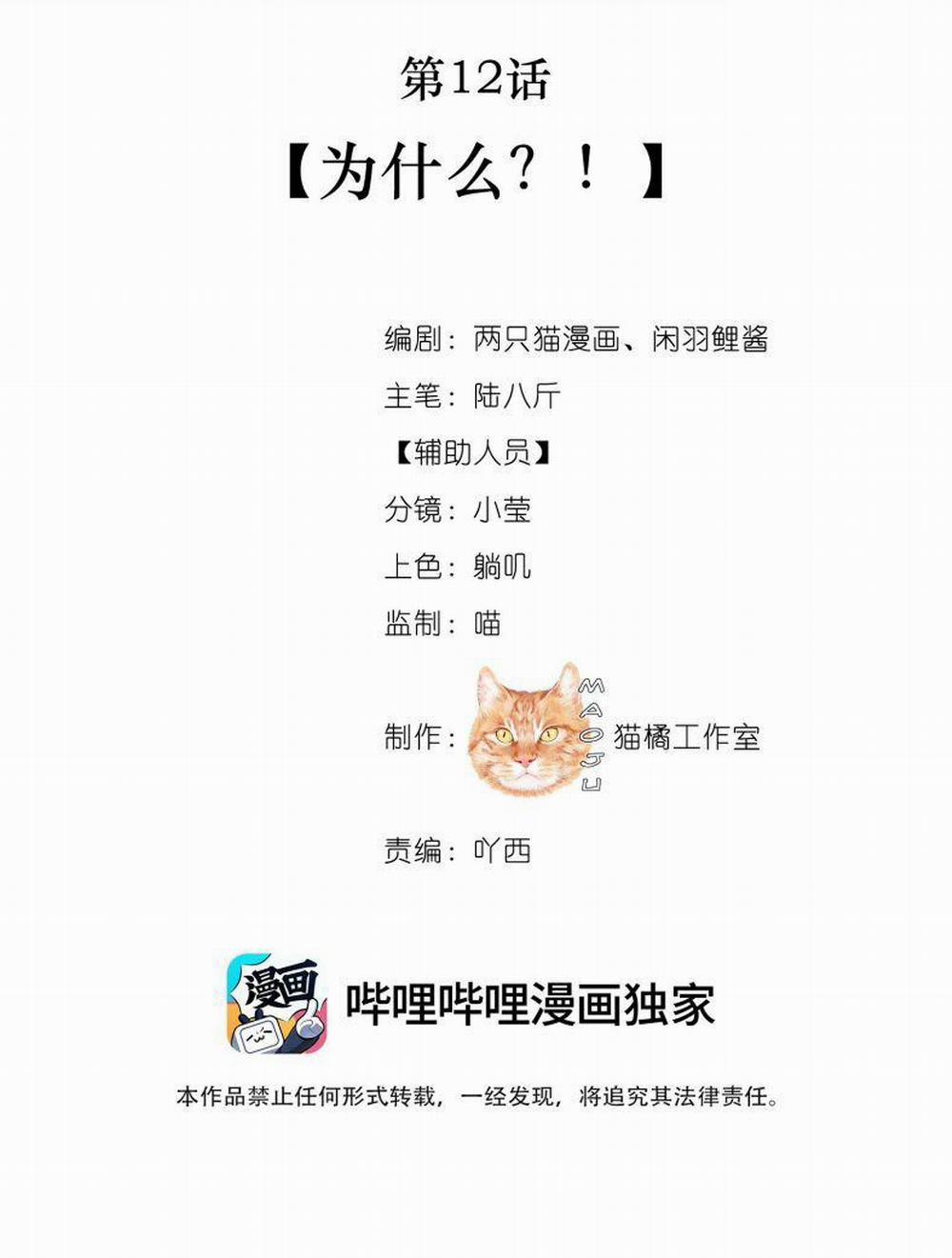 Nam Chủ Vì Sao Quyến Rũ Ta 12 trang 1