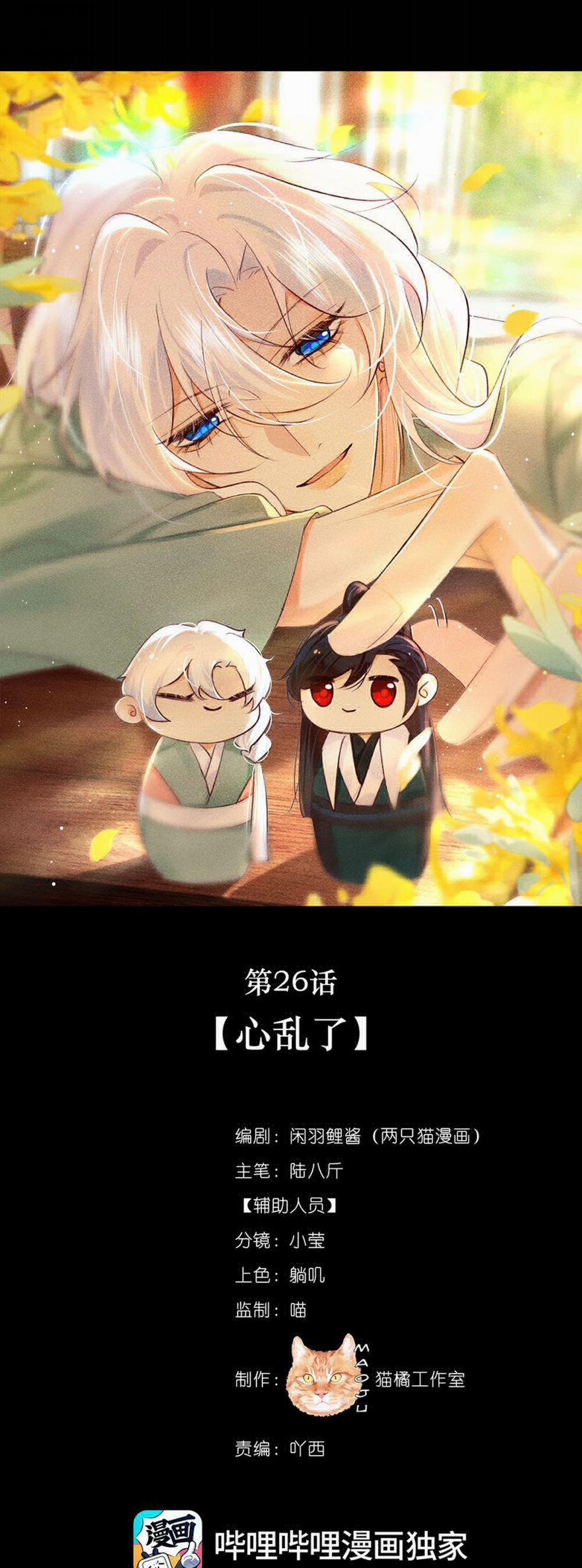 Nam Chủ Vì Sao Quyến Rũ Ta 26 trang 11