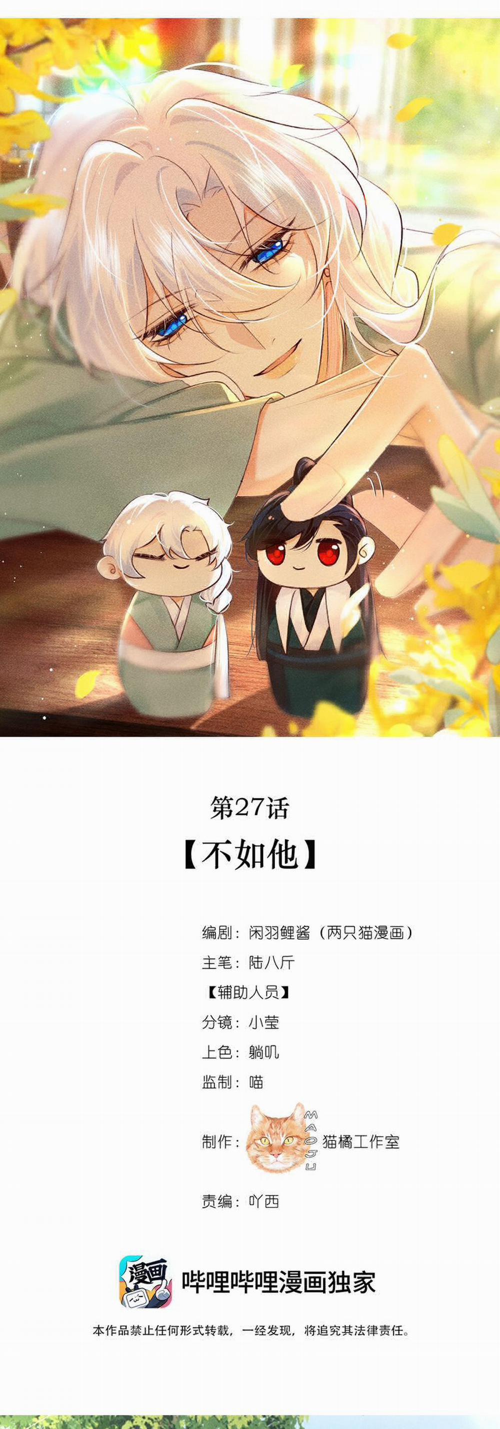 Nam Chủ Vì Sao Quyến Rũ Ta 27 trang 6