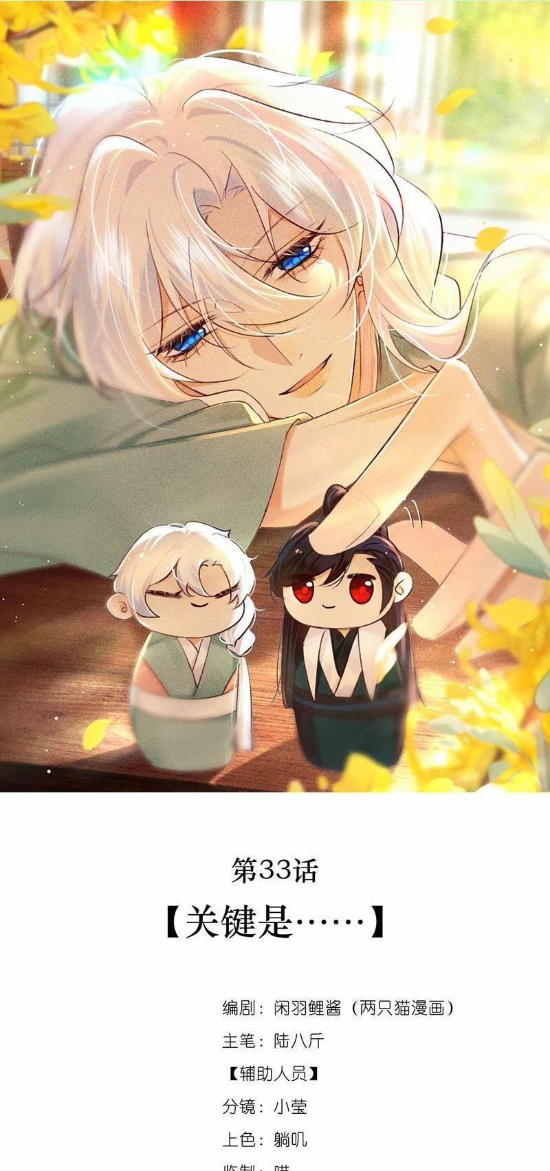 Nam Chủ Vì Sao Quyến Rũ Ta 33 trang 0