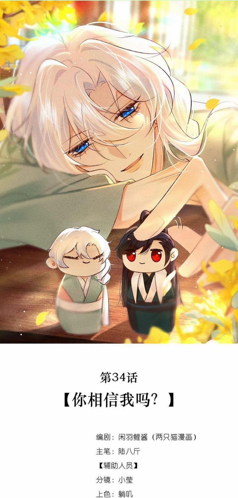 Nam Chủ Vì Sao Quyến Rũ Ta 34 trang 0