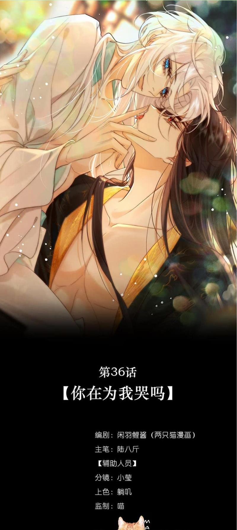 Nam Chủ Vì Sao Quyến Rũ Ta 36 trang 0