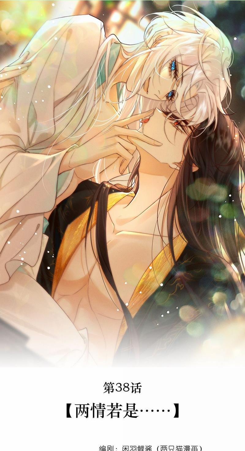 Nam Chủ Vì Sao Quyến Rũ Ta 38 trang 0