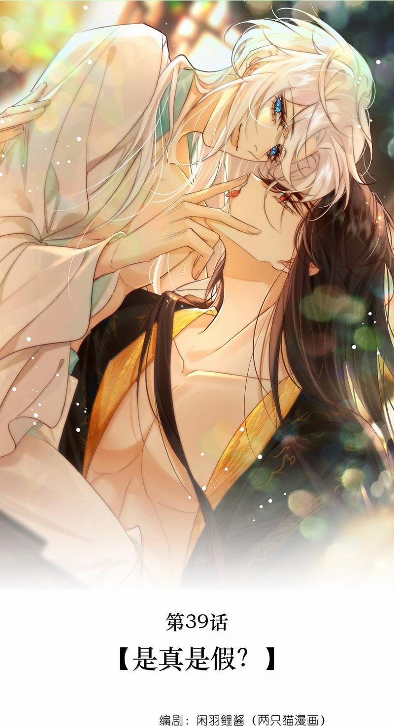 Nam Chủ Vì Sao Quyến Rũ Ta 39 trang 0