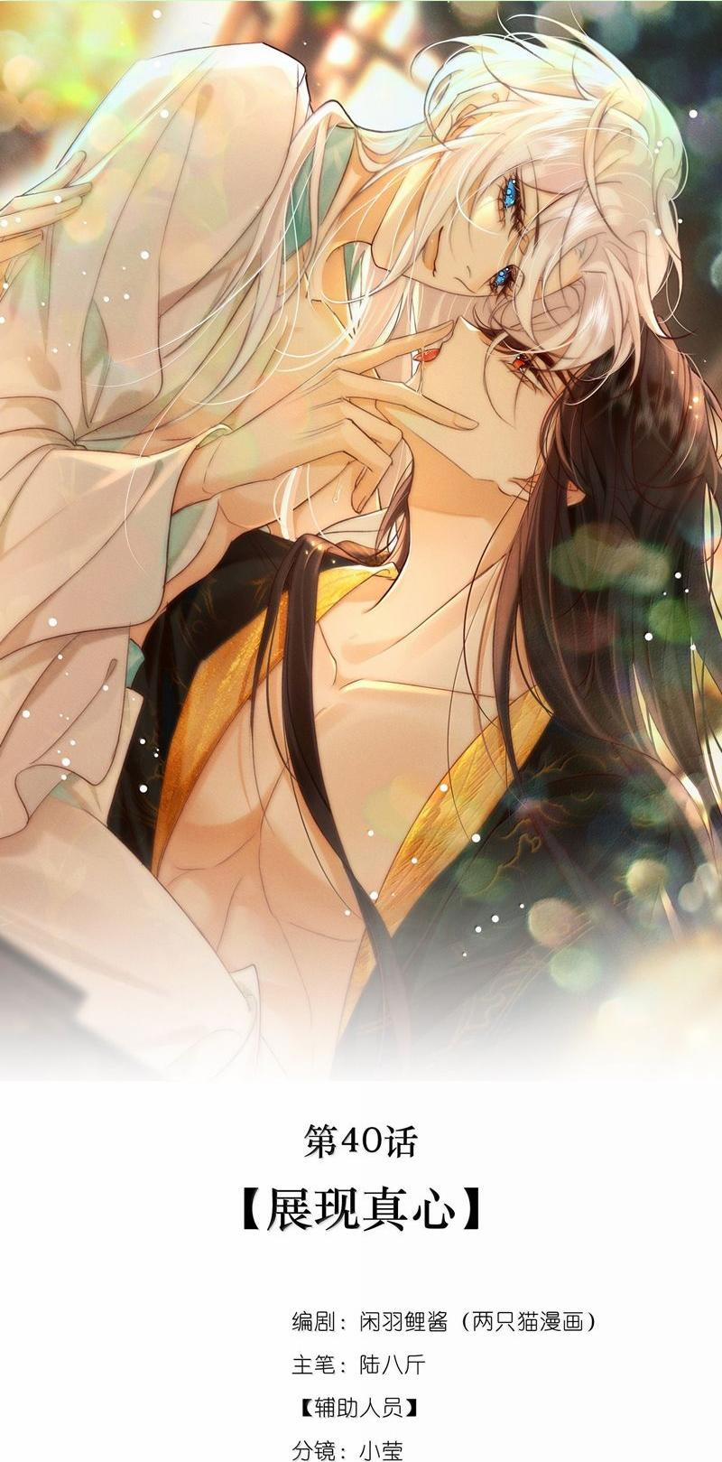 Nam Chủ Vì Sao Quyến Rũ Ta 40 trang 0