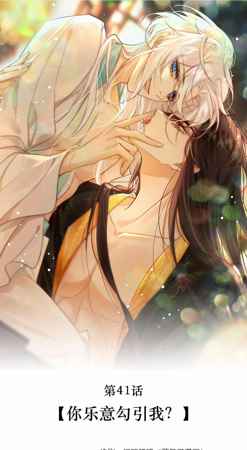 Nam Chủ Vì Sao Quyến Rũ Ta 41 trang 0