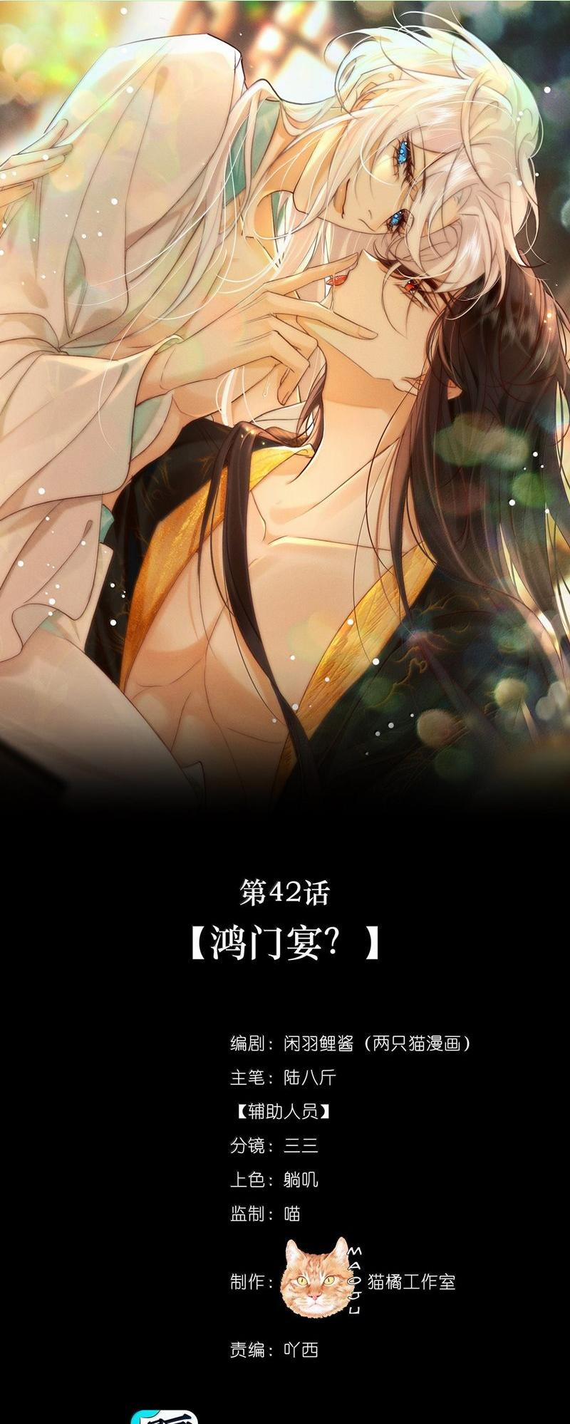 Nam Chủ Vì Sao Quyến Rũ Ta 42 trang 0