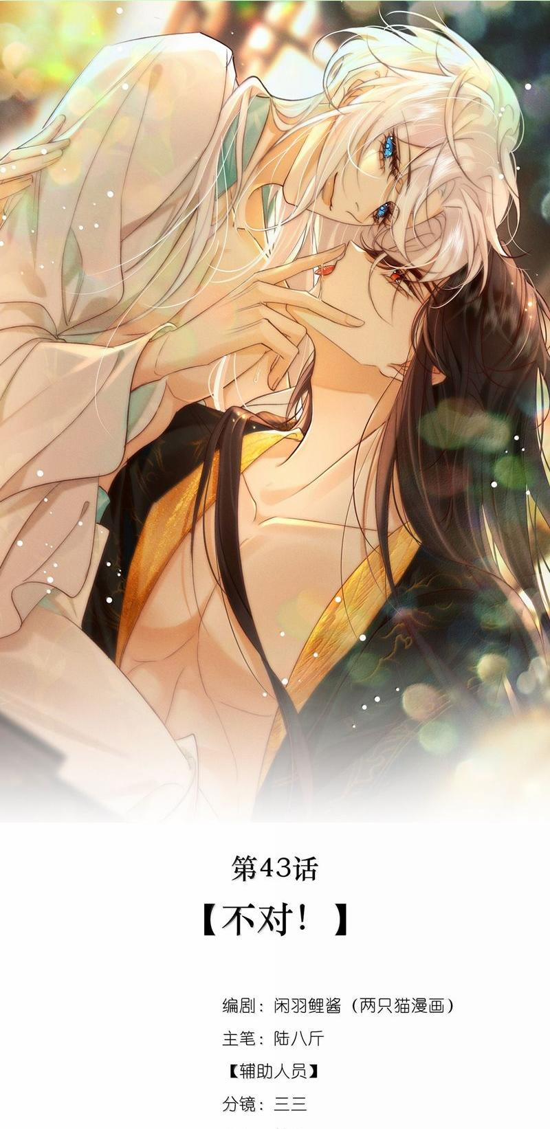 Nam Chủ Vì Sao Quyến Rũ Ta 43 trang 0