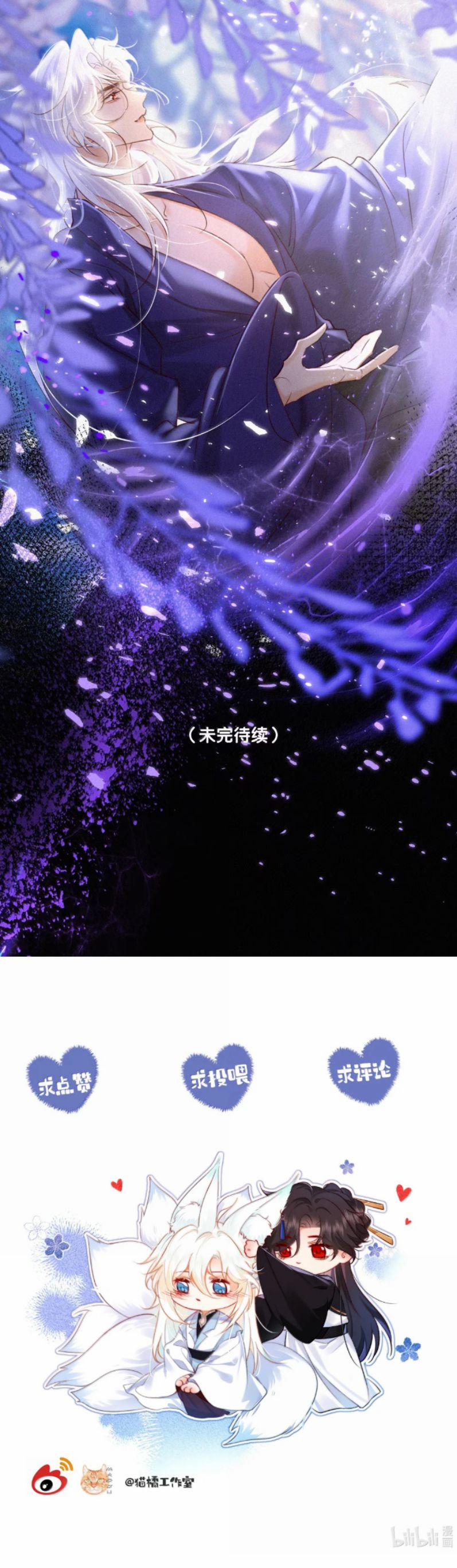 Nam Chủ Vì Sao Quyến Rũ Ta 49 trang 19