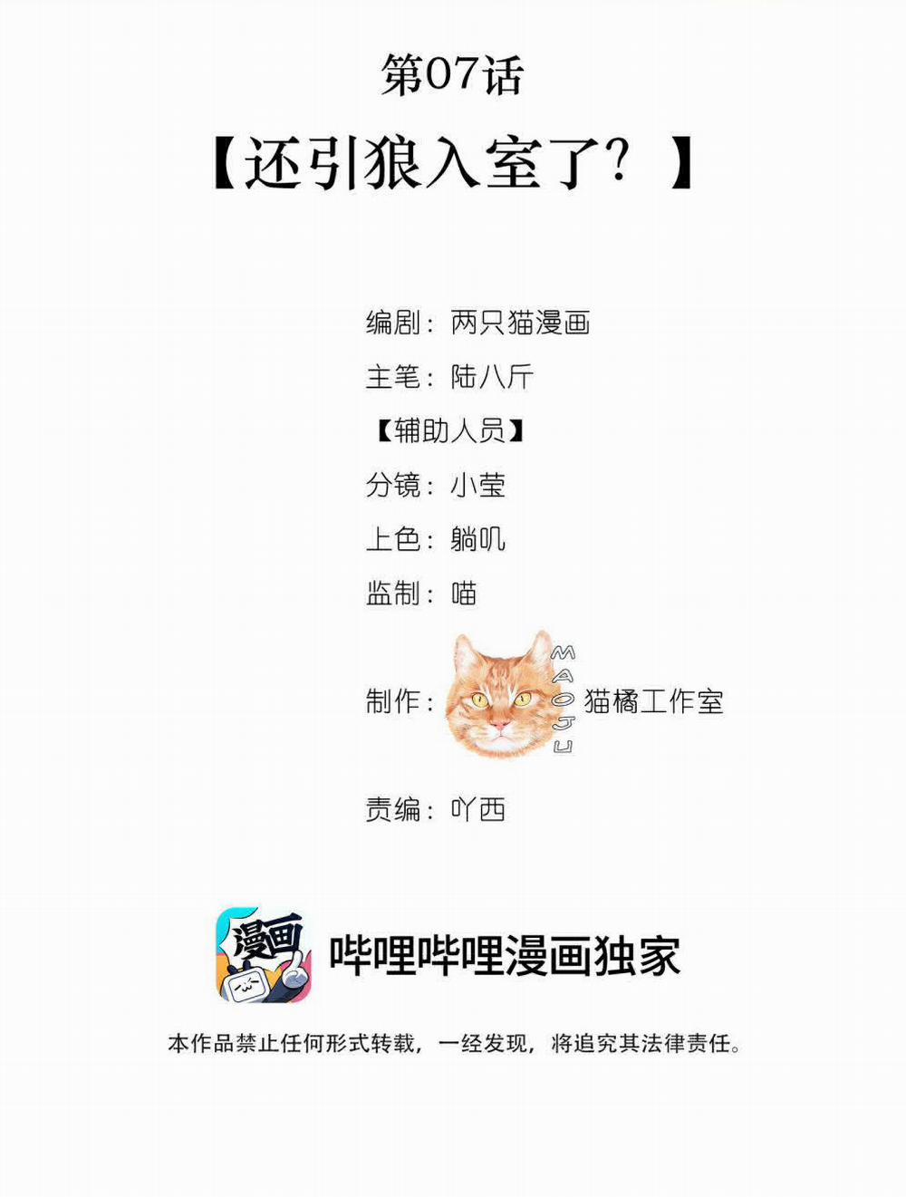 Nam Chủ Vì Sao Quyến Rũ Ta 7 trang 13