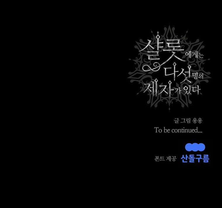 Năm Đại Đệ Tử Của Charlotte 168.2 trang 27