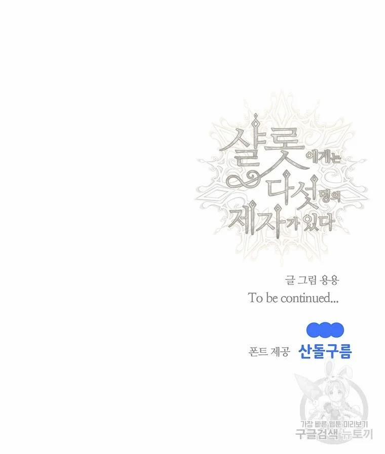 Năm Đại Đệ Tử Của Charlotte 186.2 trang 33