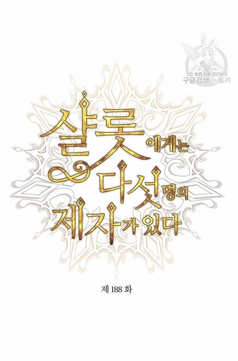 Năm Đại Đệ Tử Của Charlotte 188.1 trang 1