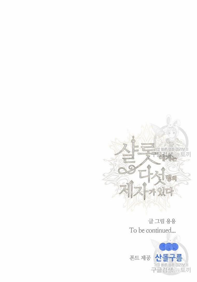 Năm Đại Đệ Tử Của Charlotte 189.2 trang 27