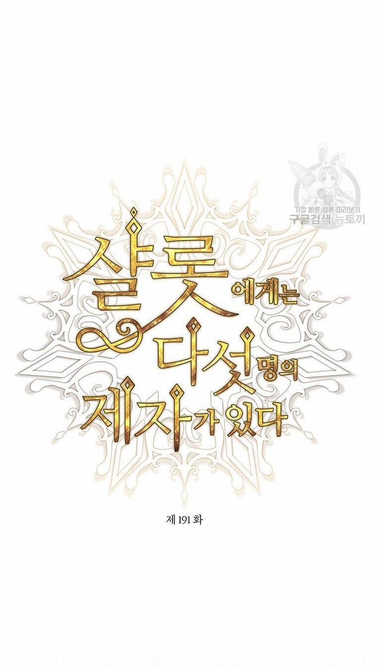 Năm Đại Đệ Tử Của Charlotte 191.1 trang 3