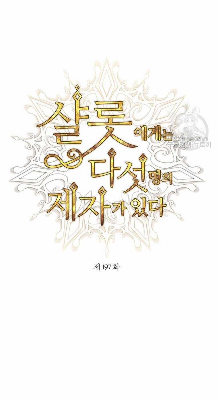 Năm Đại Đệ Tử Của Charlotte 197.1 trang 7