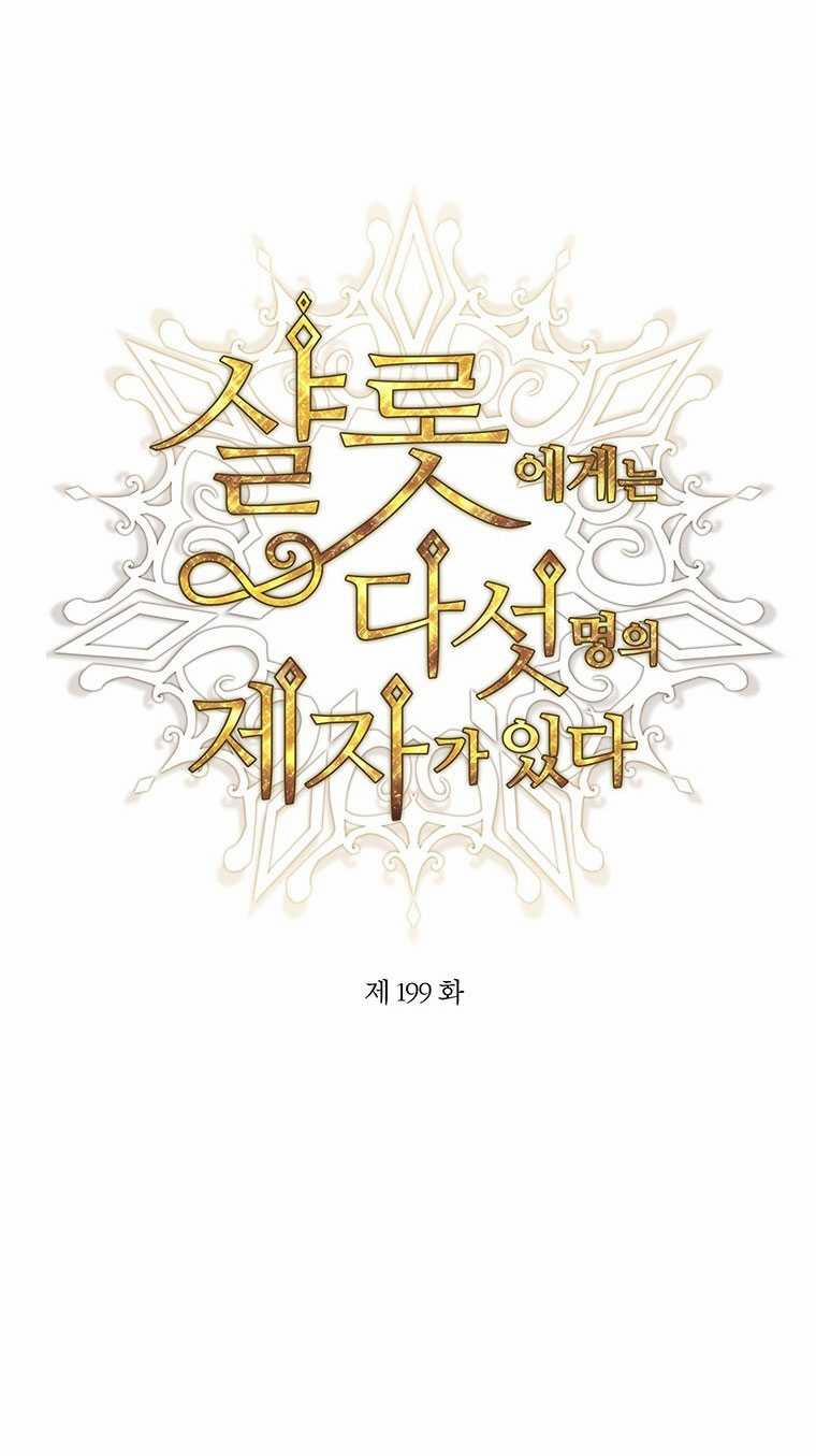 Năm Đại Đệ Tử Của Charlotte 199.1 trang 15