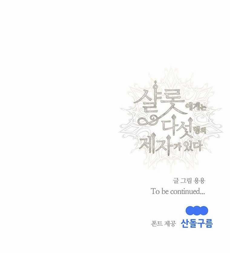 Năm Đại Đệ Tử Của Charlotte 199.2 trang 21