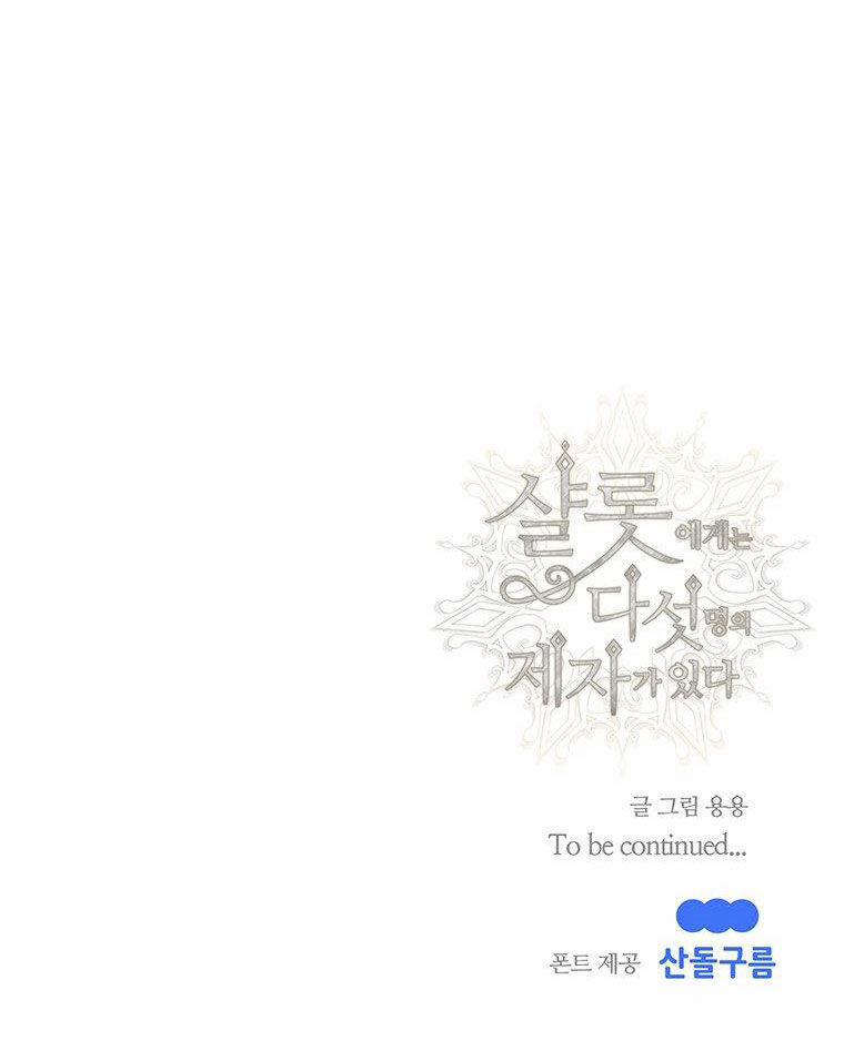 Năm Đại Đệ Tử Của Charlotte 201.2 trang 26