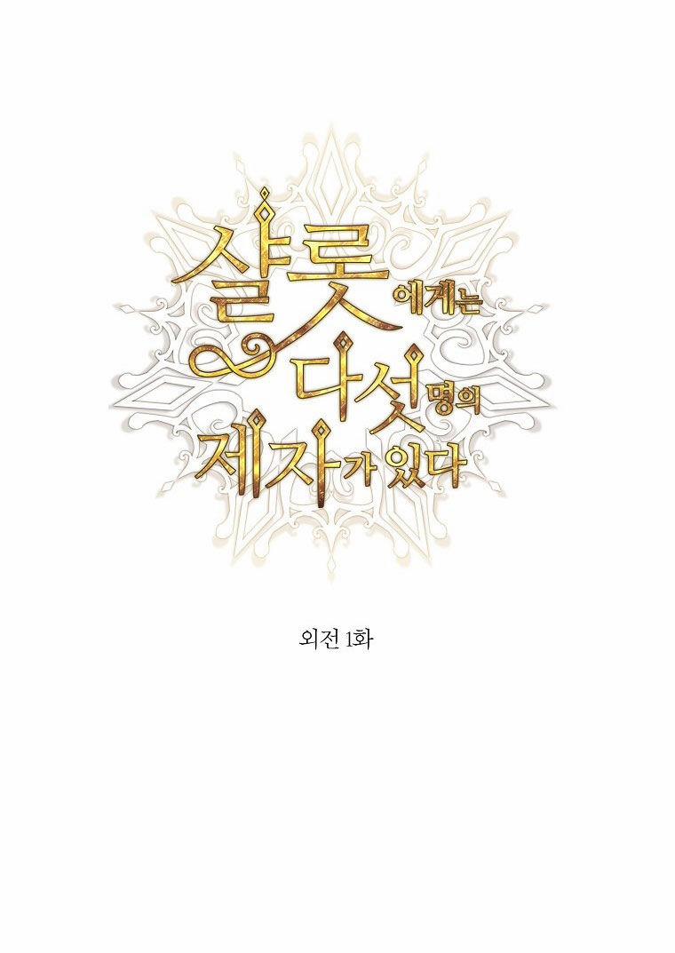 Năm Đại Đệ Tử Của Charlotte 206.1 trang 8