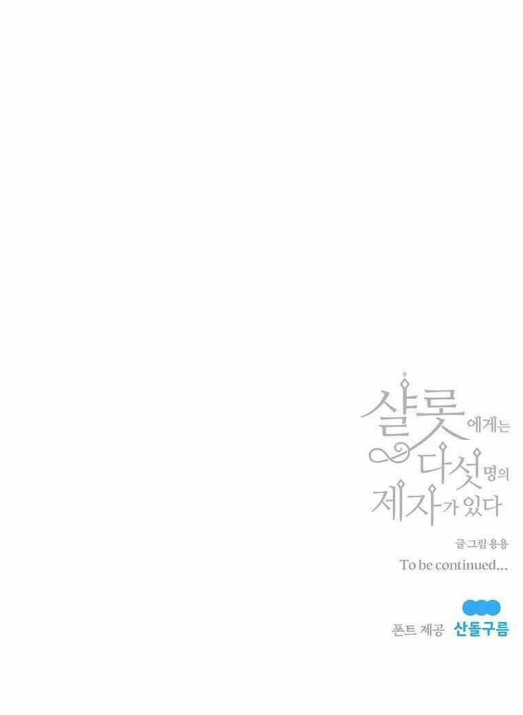 Năm Đại Đệ Tử Của Charlotte 44 trang 51