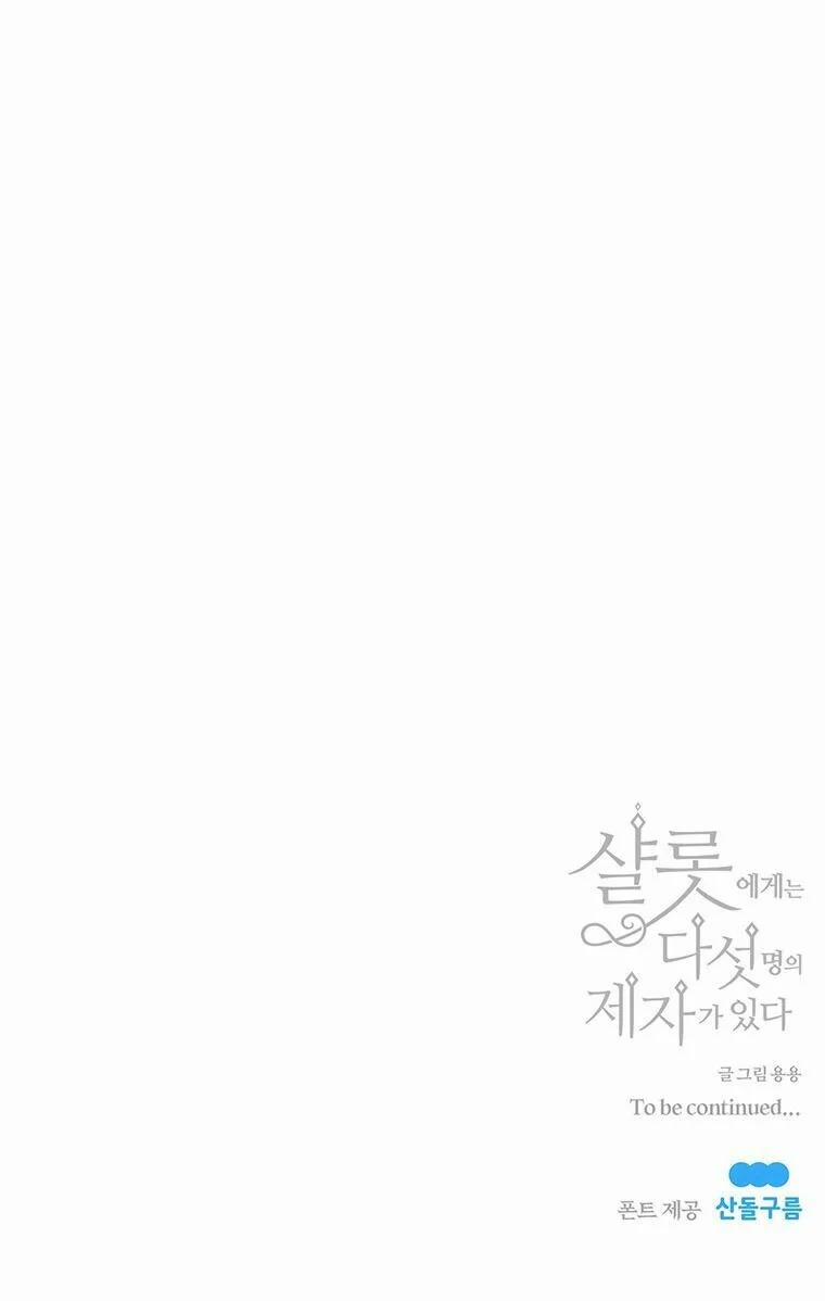 Năm Đại Đệ Tử Của Charlotte 54 trang 56