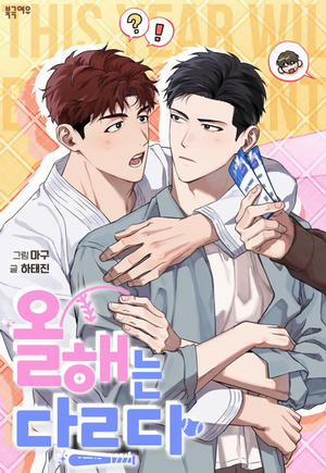 Đọc truyện tranh Năm Nay Sẽ Khác