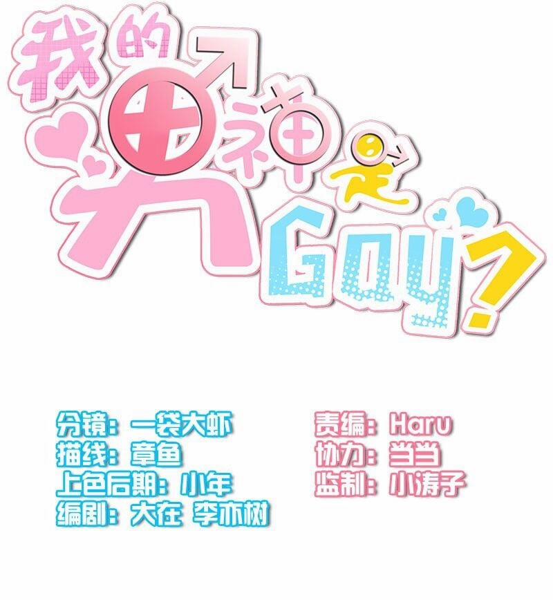 Nam Thần Của Tôi Là Gay 2 trang 5