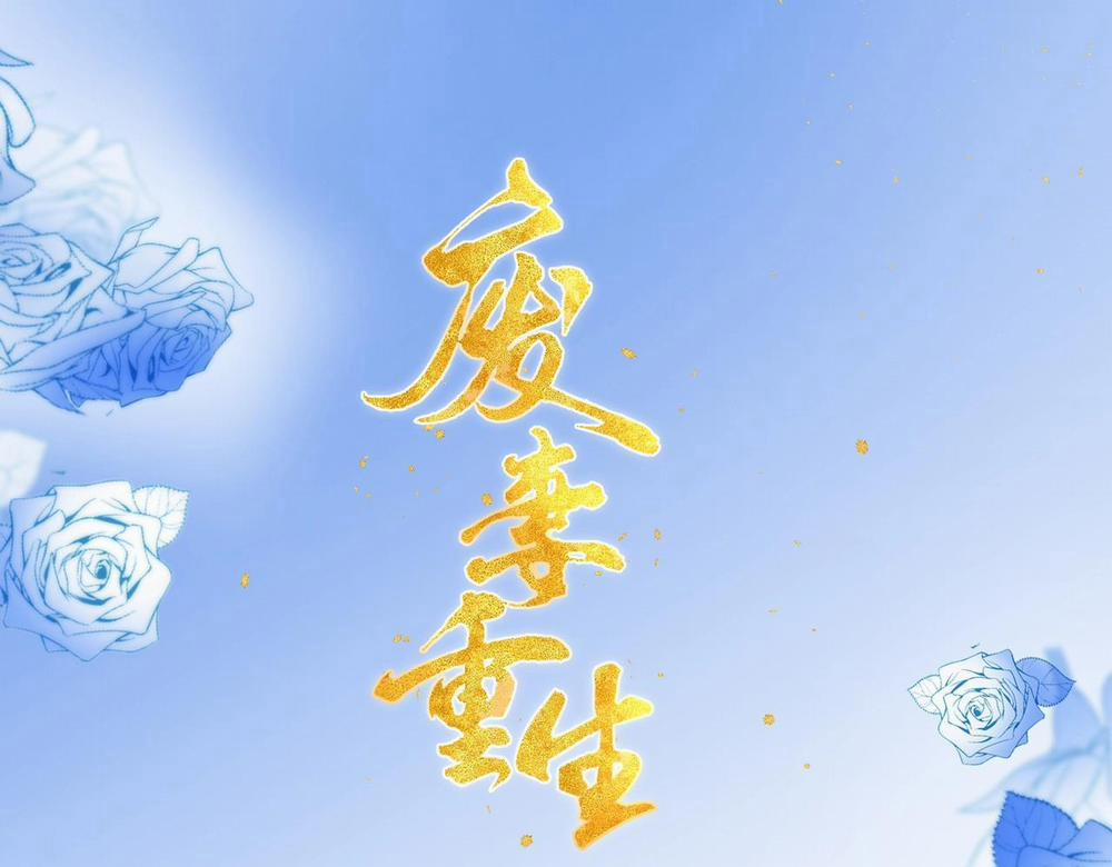 Nam Thê Vô Dụng Sống Lại Rồi!!! 55 trang 1