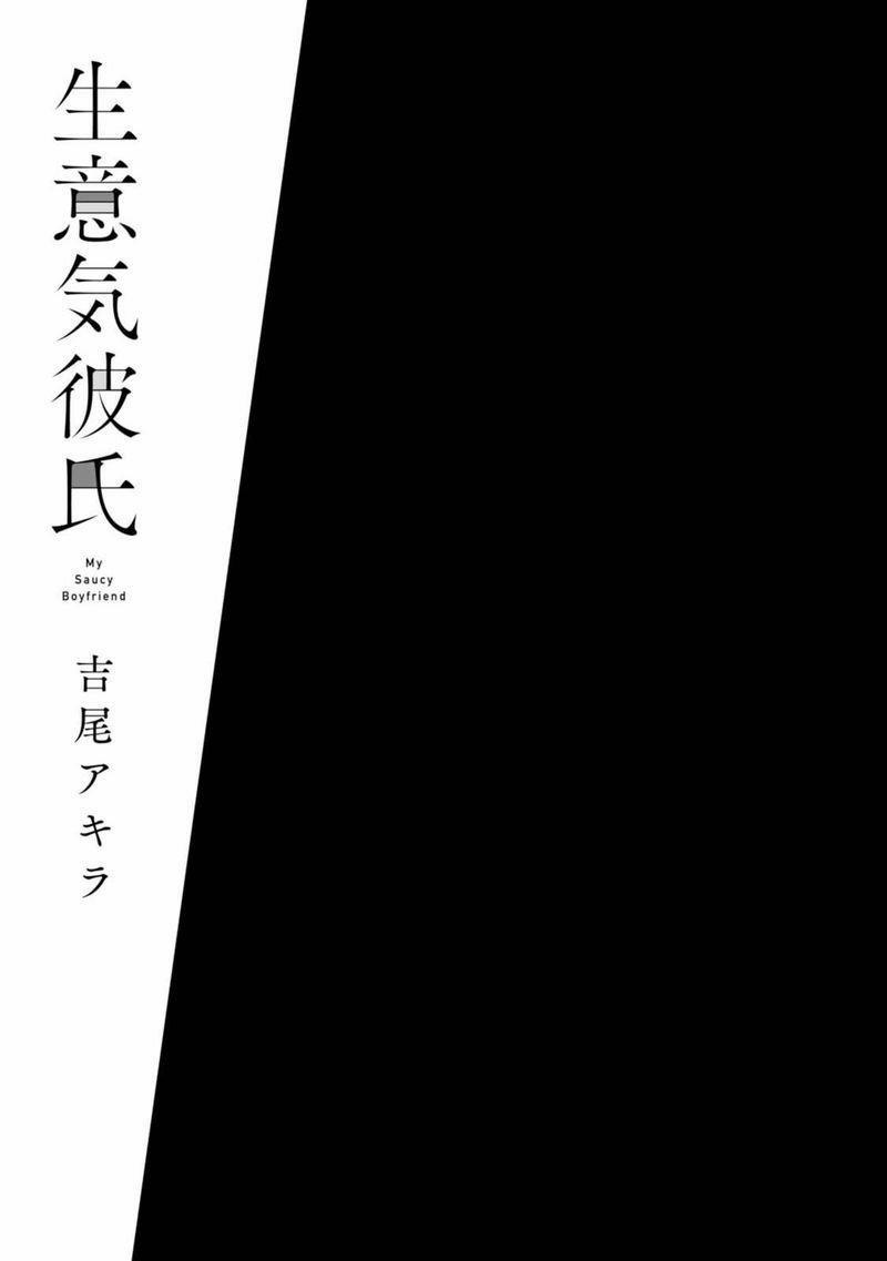 Namaiki Kareshi 1 trang 3