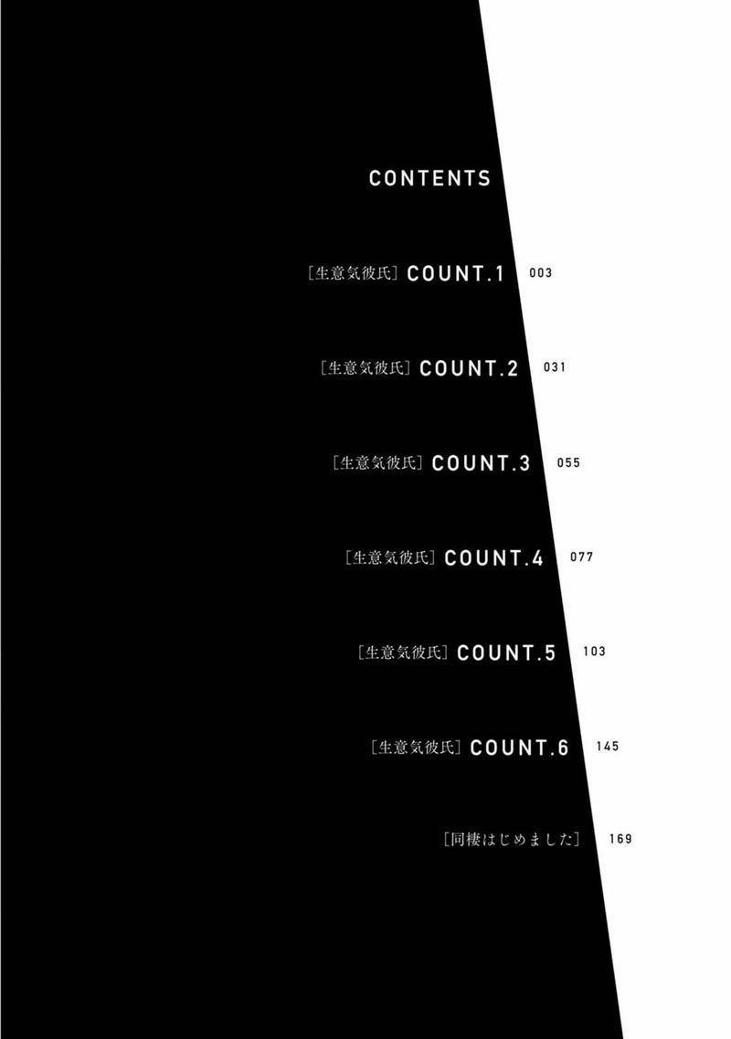 Namaiki Kareshi 1 trang 4