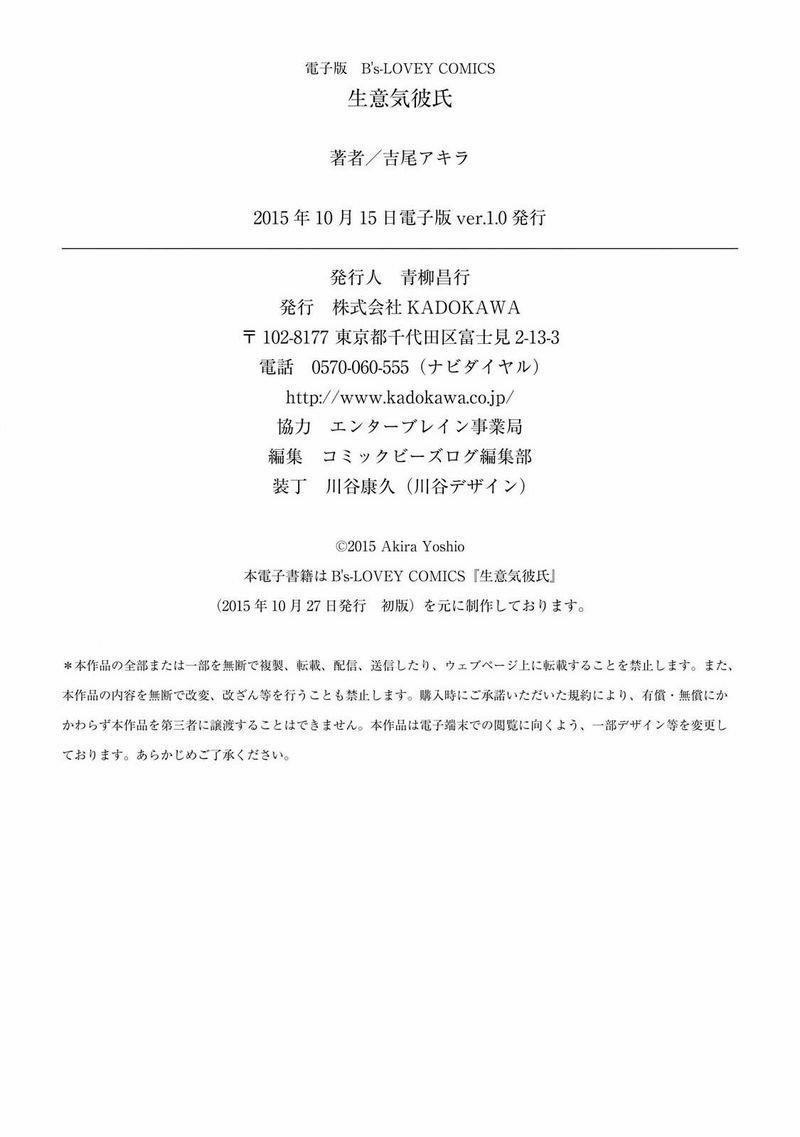 Namaiki Kareshi 6 trang 30