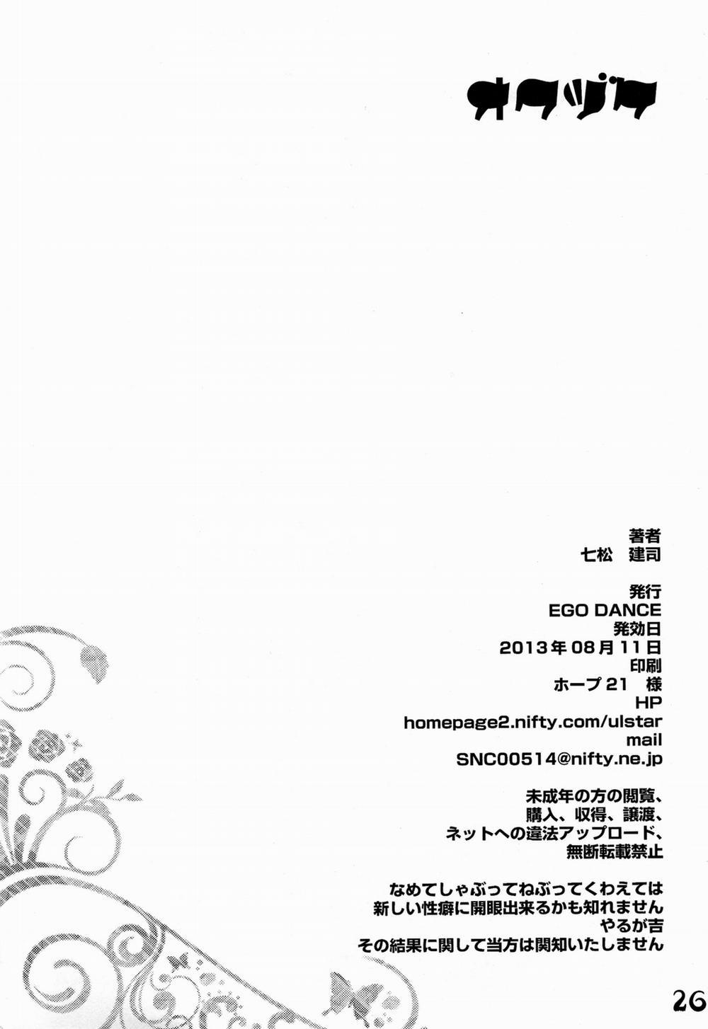 Nanamatsu Kenji (Ego Dance) Oneshot trang 26