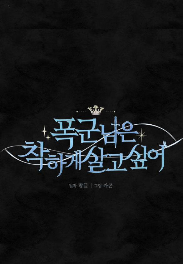 Nàng Bạo Chúa Muốn Có Một Cuộc Sống Hạnh Phúc Hơn! 33.1 trang 10