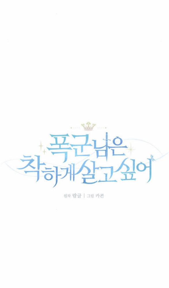 Nàng Bạo Chúa Muốn Có Một Cuộc Sống Hạnh Phúc Hơn! 35.1 trang 11