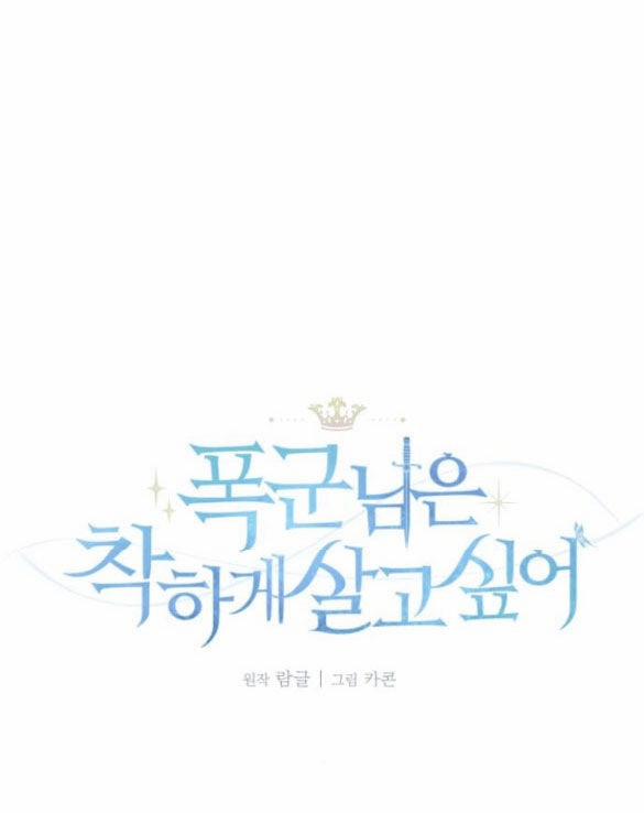 Nàng Bạo Chúa Muốn Có Một Cuộc Sống Hạnh Phúc Hơn! 45.1 trang 34