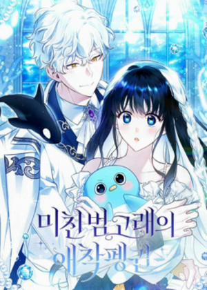 Đọc truyện tranh Nàng Chim Cánh Cụt Yêu Thích Của Chàng Cá Voi Sát Thủ Điên Rồ