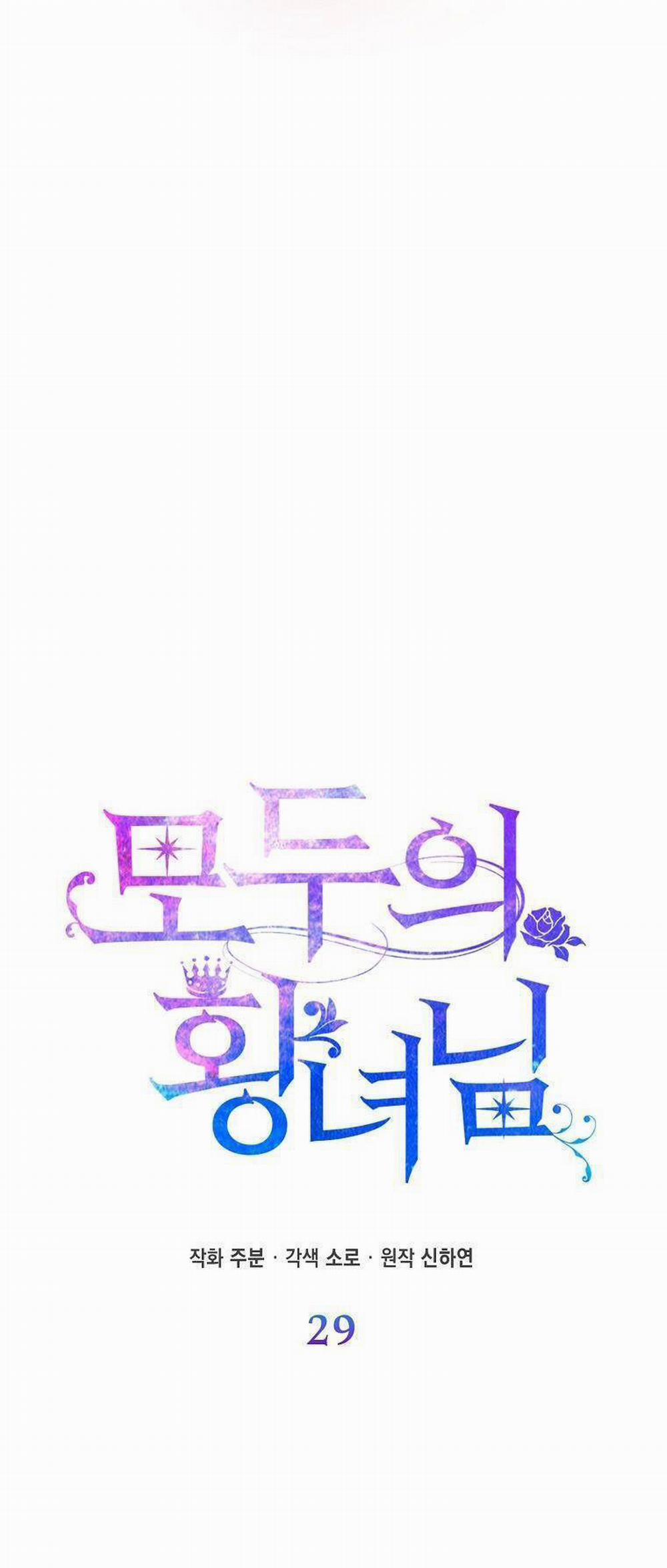 Nàng Công Chúa Của Mọi Người 29 trang 2