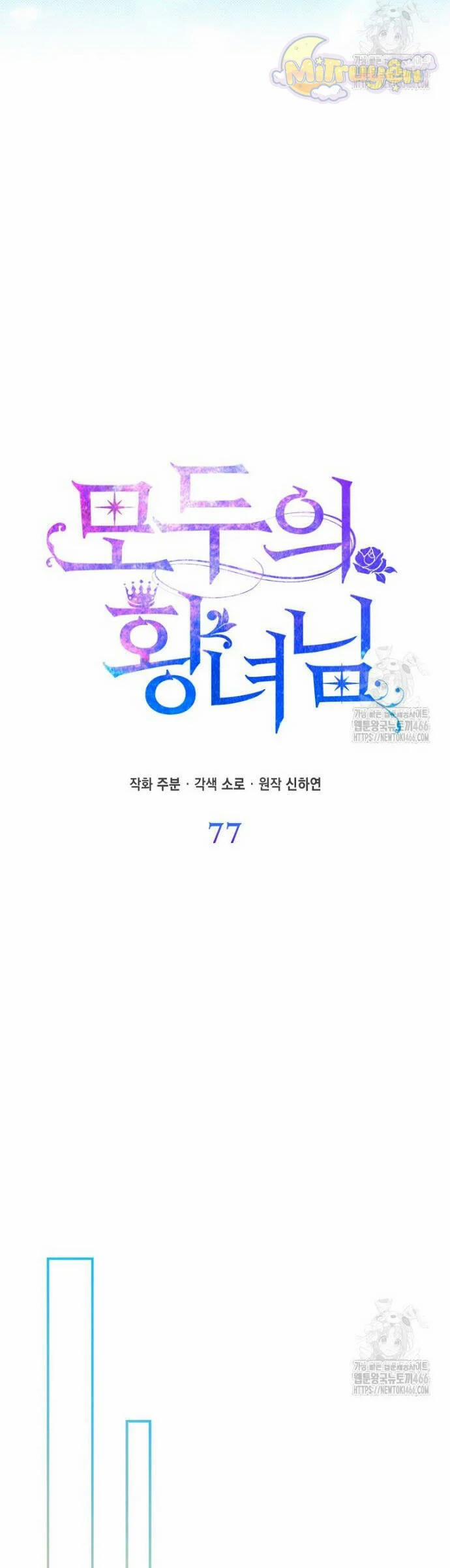 Nàng Công Chúa Của Mọi Người 77 trang 16