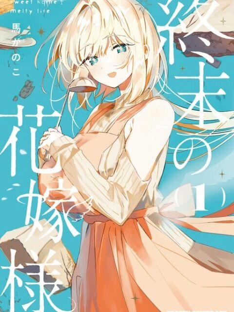 Nàng Dâu Khải Huyền 1 trang 0