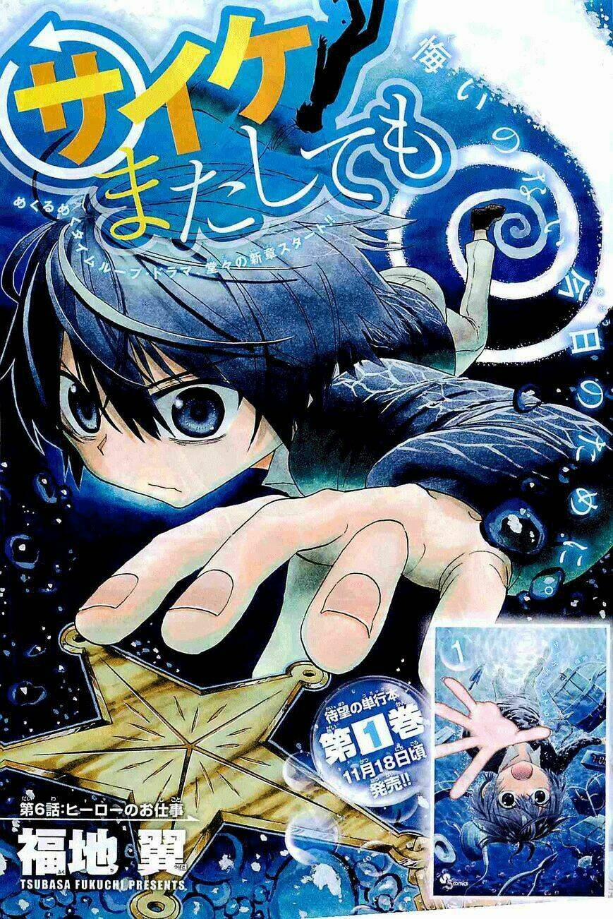 Năng Lực Quay Ngược Thời Gian Của Saike 6 trang 0