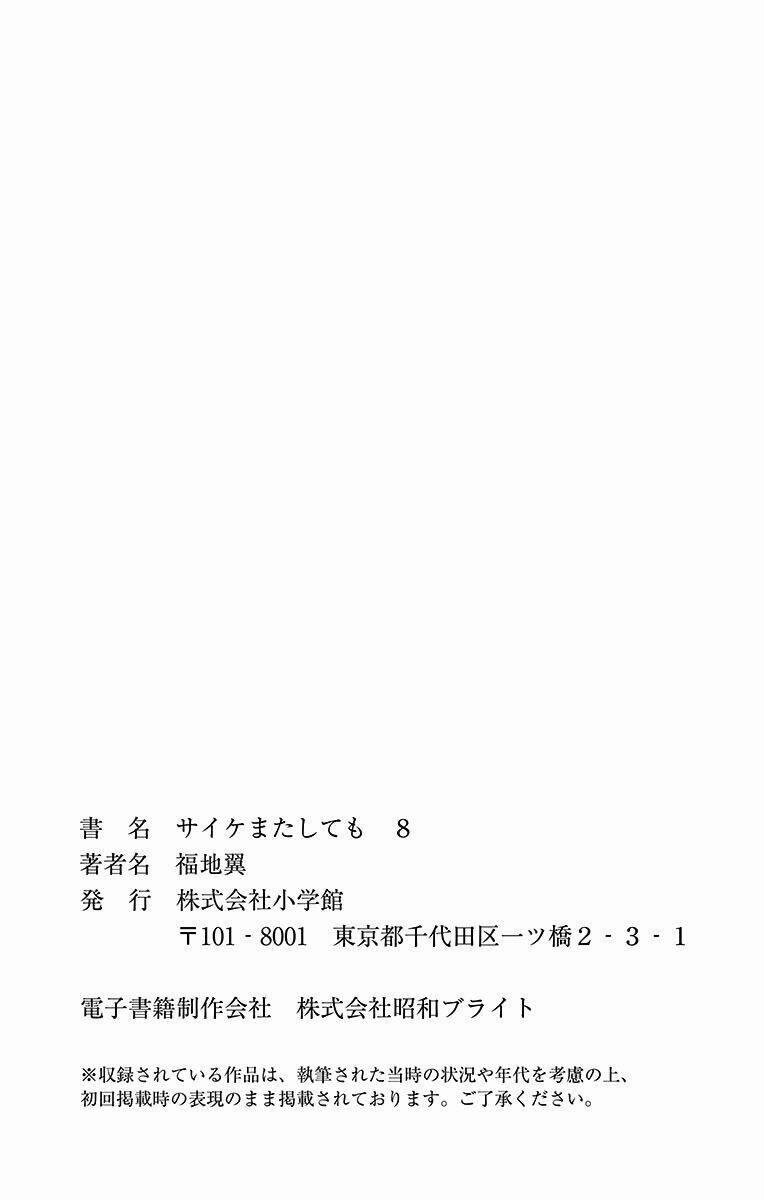 Năng Lực Quay Ngược Thời Gian Của Saike 72 trang 23