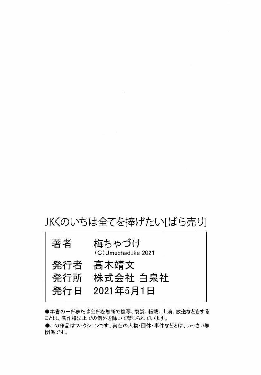 Nàng Ninja Muốn Tận Tâm Cống Hiến 21.2 trang 13