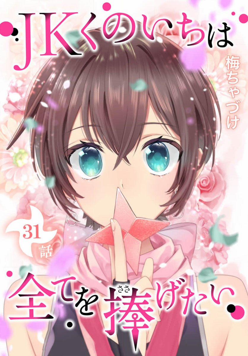 Nàng Ninja Muốn Tận Tâm Cống Hiến 31.1 trang 2