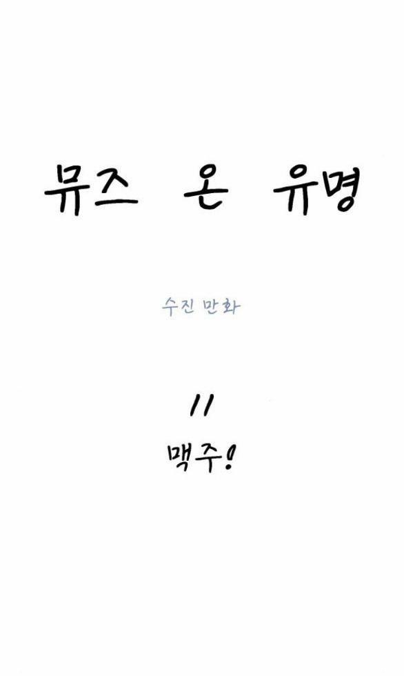 Nàng Thơ Nổi Tiếng - Nàng Thơ Myung 11.1 trang 5