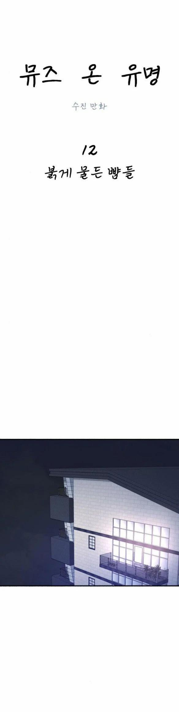 Nàng Thơ Nổi Tiếng - Nàng Thơ Myung 12.1 trang 3