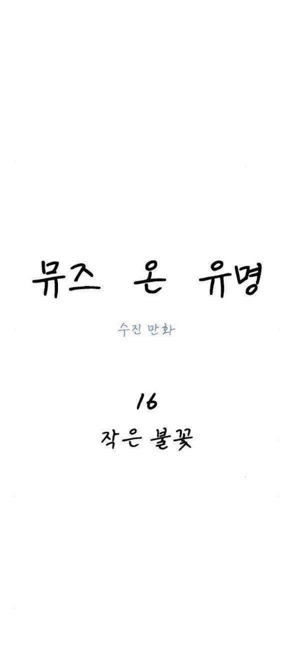 Nàng Thơ Nổi Tiếng - Nàng Thơ Myung 16.1 trang 14